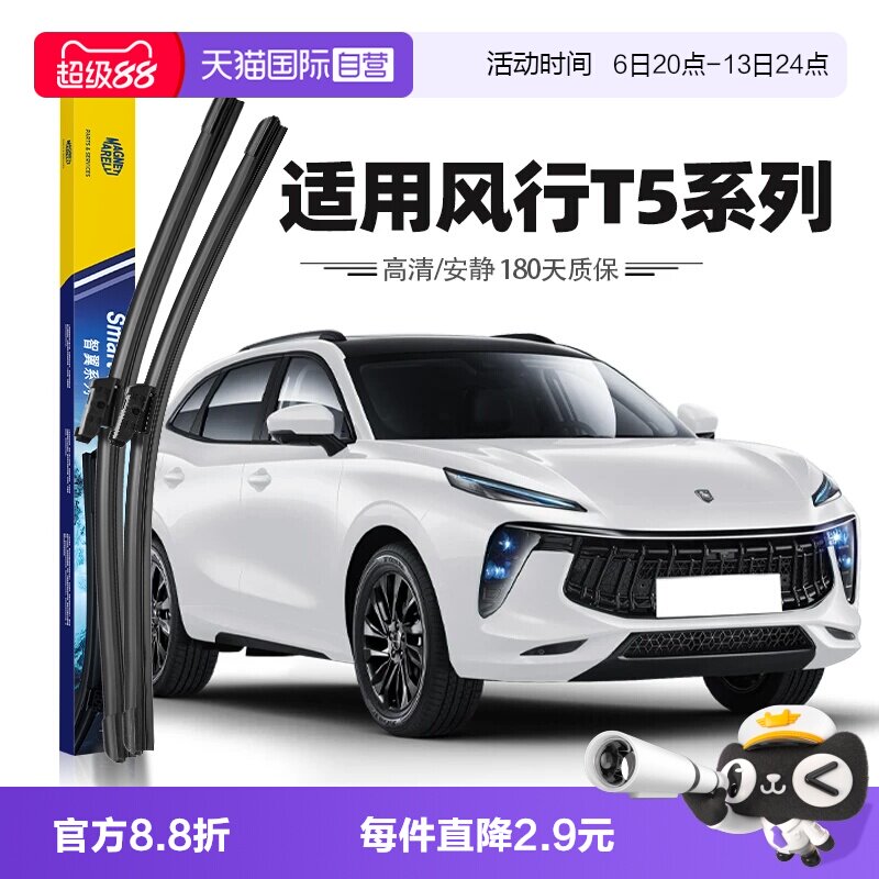 【自营】马瑞利东风风行T5雨刮器片T5L/EVO前雨刷胶条18至24款图片