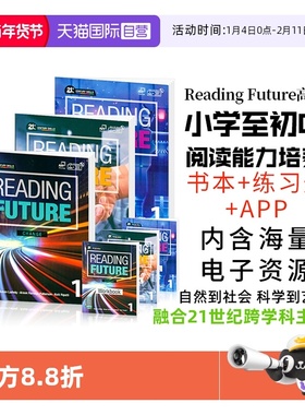 【自营】美国原版Compass少儿英语阅读教材Reading Future综合性教材21世纪跨学科阅读综合教材赠送APP学习软件少儿英语阅读提升