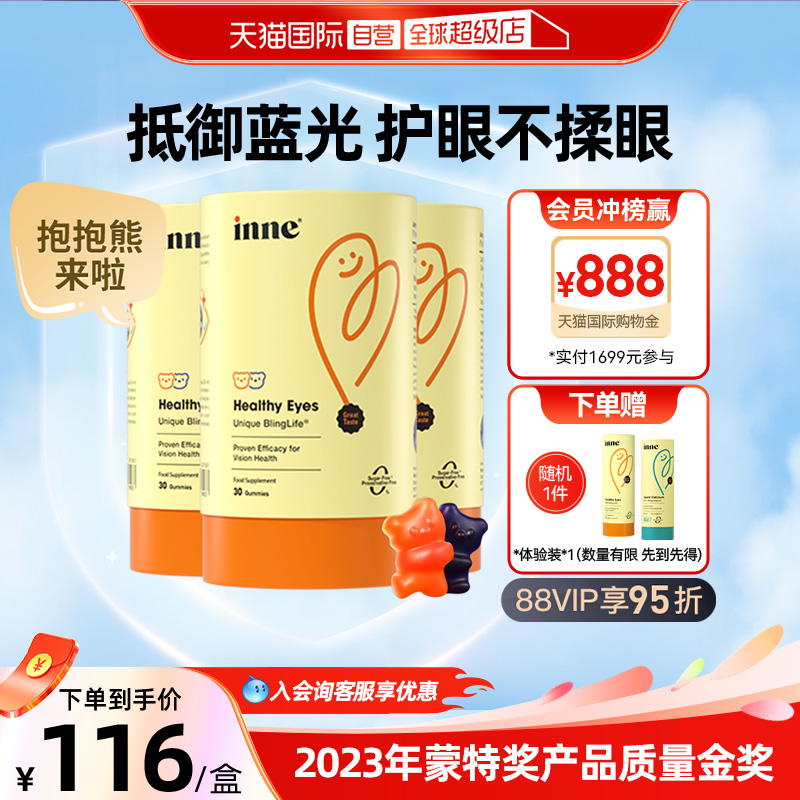 inne因你蓝光盾叶黄素护眼婴幼儿