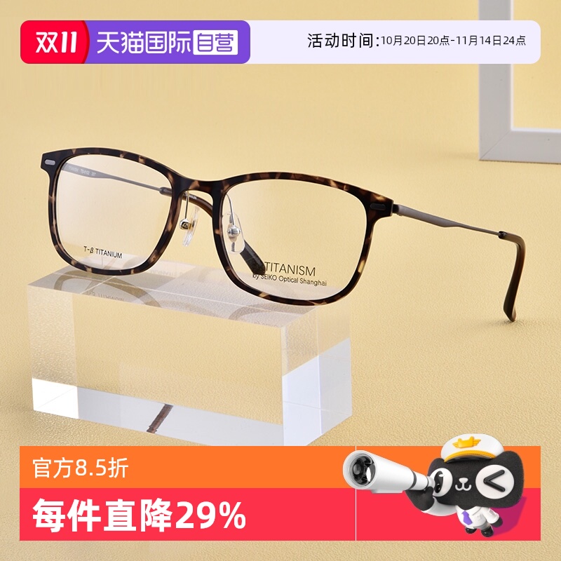 自营眼镜架Seiko玳瑁全框