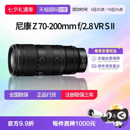 尼康Z70-200二代大三元防抖