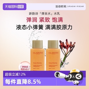 娇韵诗焕颜弹力精华水保湿 Clarins 水淡化细纹改善暗沉 自营