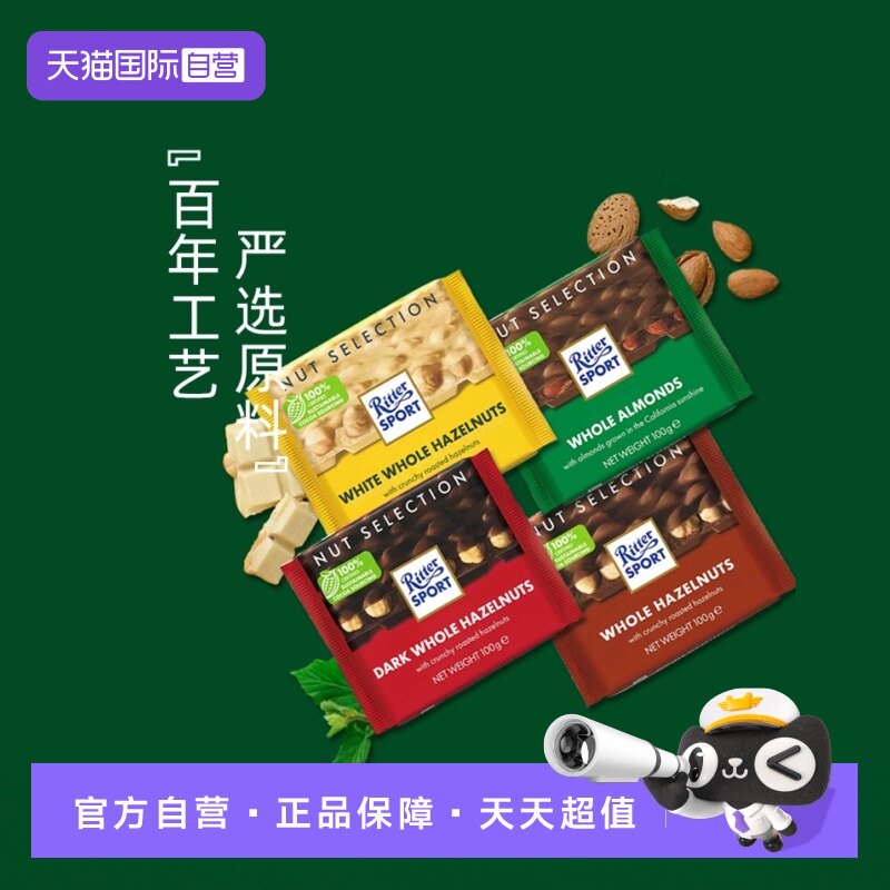 【自营】德国进口瑞特滋榛果巧克力100g*2块装排块零食办公充饥