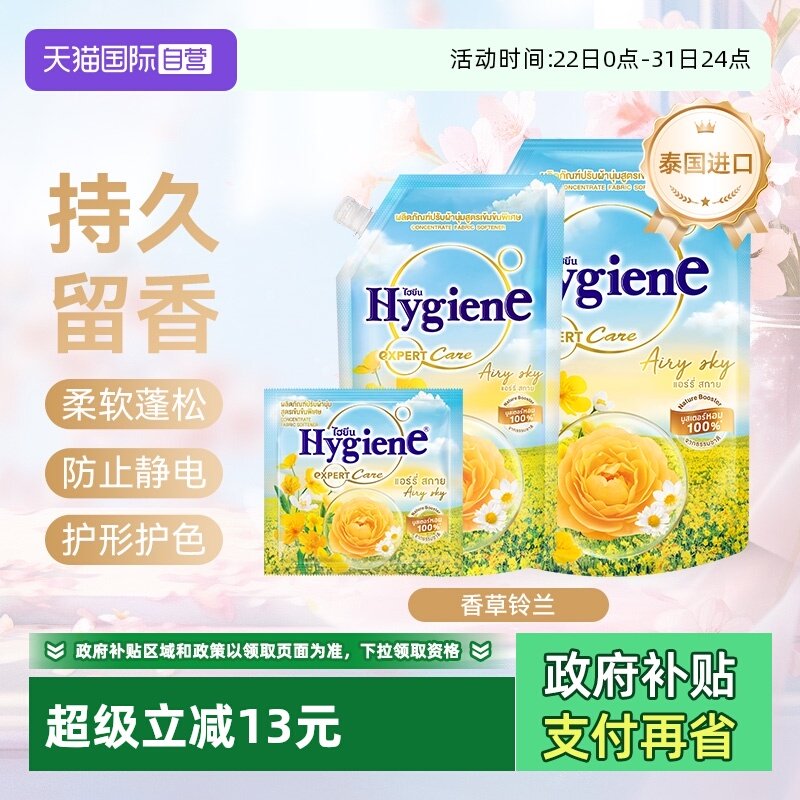 【自营】喜净泰国进口衣物柔顺剂(香草铃兰)除皱留香防静电护理