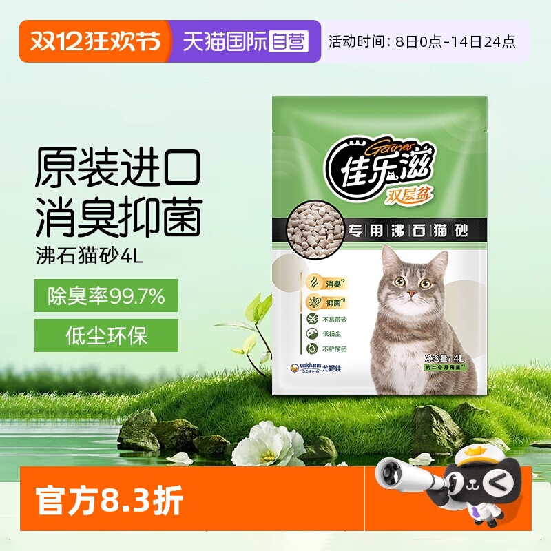 佳乐滋无尘沸石猫砂双层盆专用
