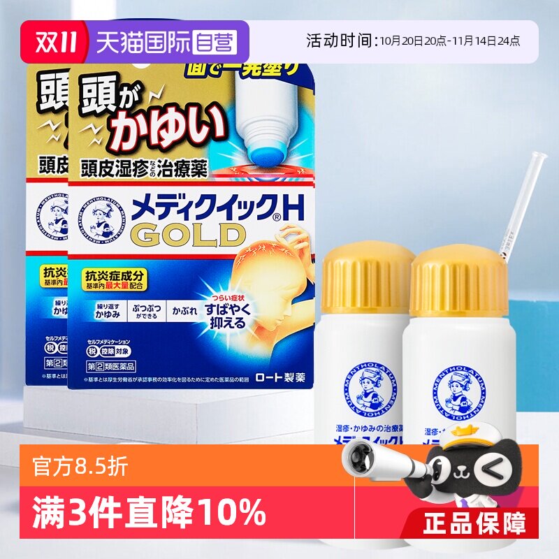 ����Ӫ���ձ�ROHTO�ֶ������׶�ʪ��ֹ��ͷƤʪ���ҩ50m*2����