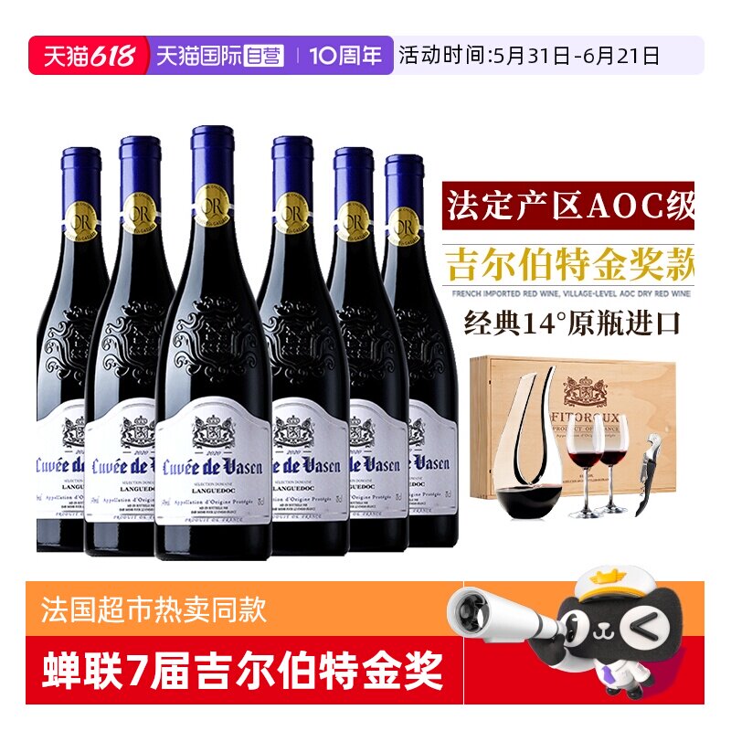 【自营】蝉联七届金奖 法国原瓶进口红酒 AOC级干红葡萄酒礼盒装