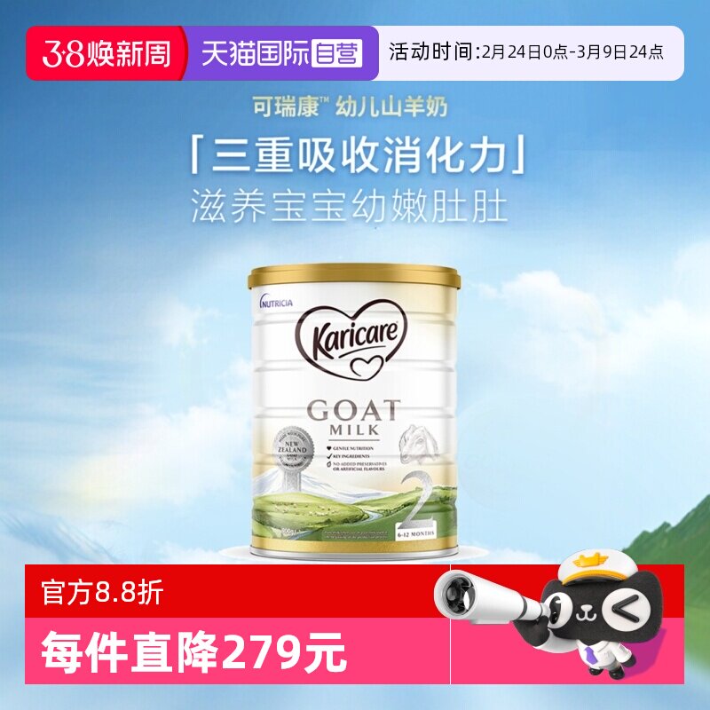 【自营】新西兰可瑞康羊奶粉2段婴儿婴幼儿宝宝奶粉二段官方正品