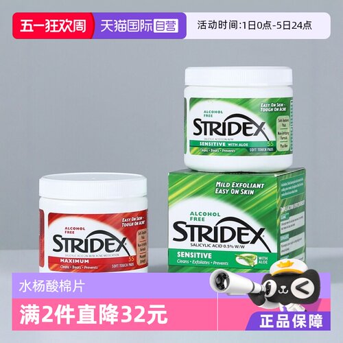 stridex祛痘黑头粉刺水杨酸棉片