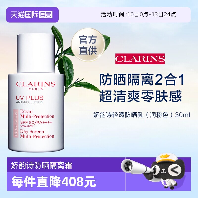 【自营】官方直供 娇韵诗防晒霜30ml隔离防光老妆前乳舒缓润色