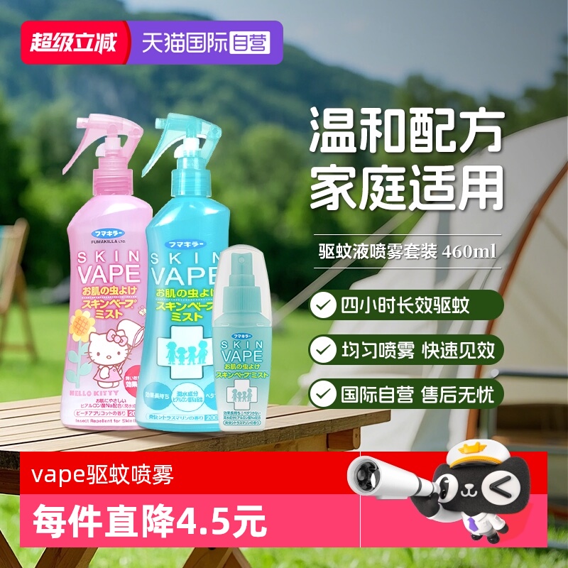 【自营】日本VAPE未来家庭温和配方喷雾驱蚊水(效期至26年1-3月)