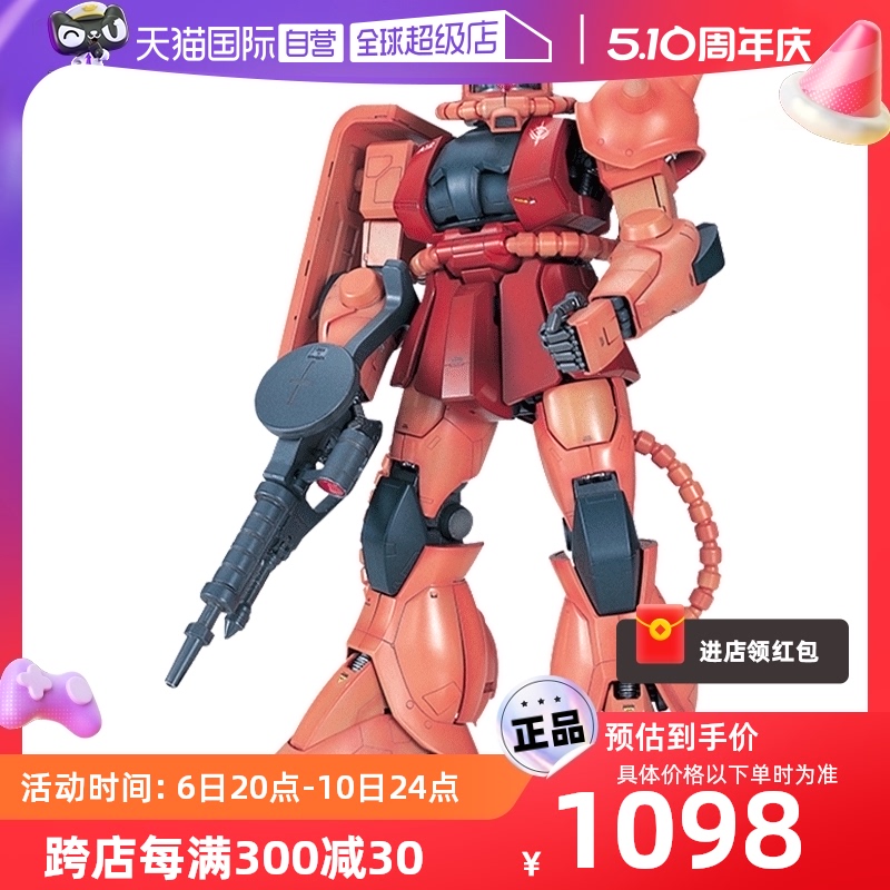 【自营】万代模型PG 1/60 ZAKU红扎古2红色彗星夏亚专用机-封面