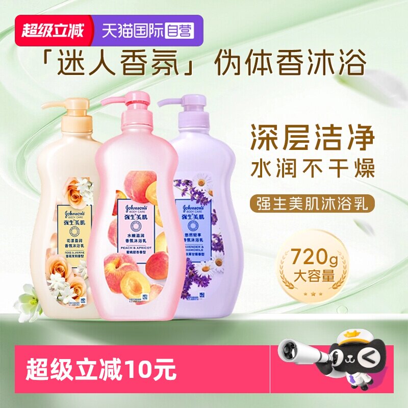 【自营】强生美肌恒日水嫩沐浴露水蜜桃薰衣草香氛洗澡720g保湿