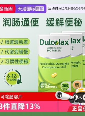 【自营】Dulcolax乐可舒原研比沙可啶便秘通便丸多规格装非小粉丸