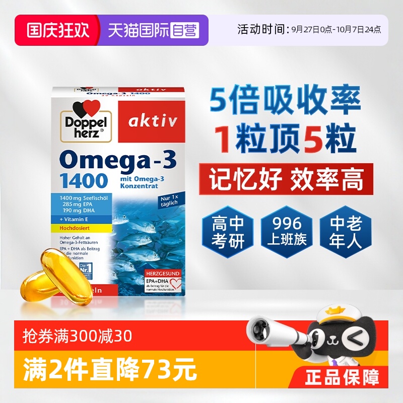 深海鱼油omega3德国双心正品直营