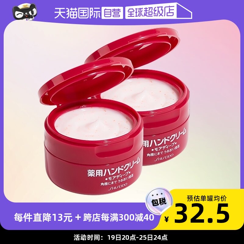 【自营】【闪购】资生堂护手霜美润尿素红罐100g*2滋养补水润手霜