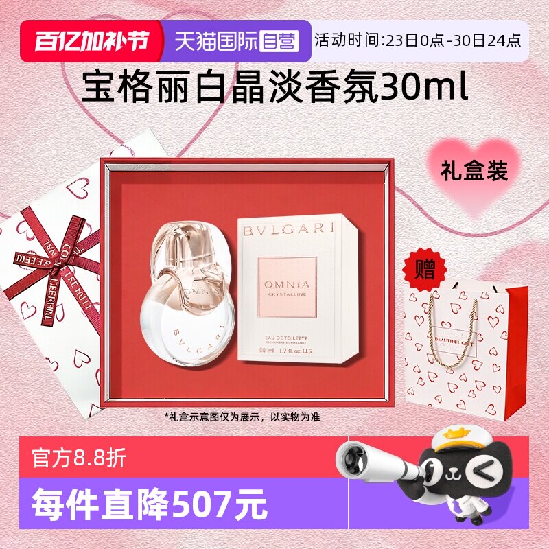 【自营】Bvlgari/宝格丽晶彩白晶淡香水香氛礼盒装花香女生礼物