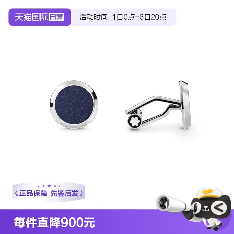 【自营】MONTBLANC/万宝龙 百搭时尚袖扣