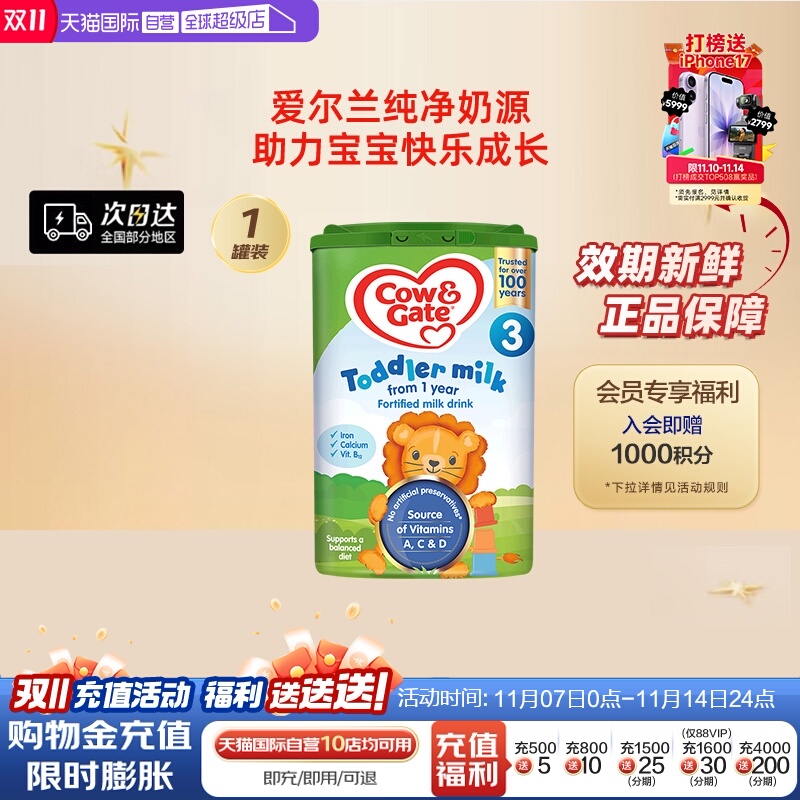 英国牛栏三段婴幼儿800g进口牛奶