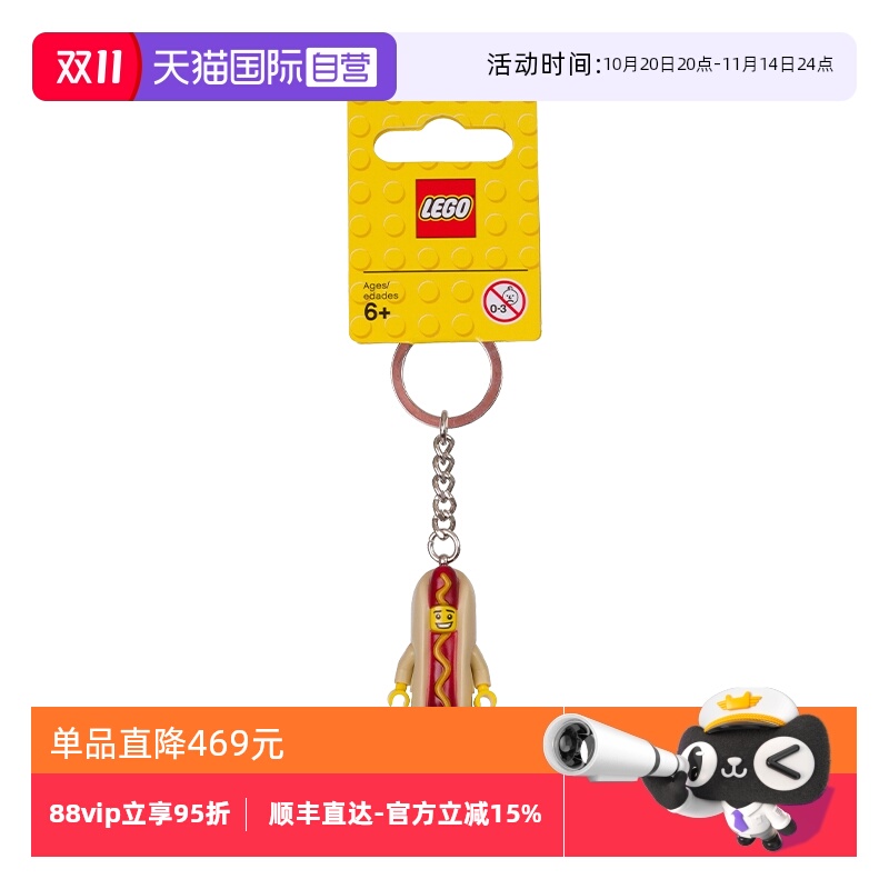 【自营】LEGO乐高853571热狗人儿益智拼搭儿童积木玩具钥匙扣礼物