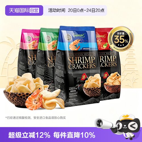 【自营】papatonk啪啪通印尼进口海鲜虾片网红休闲零食追剧鲜薯片
