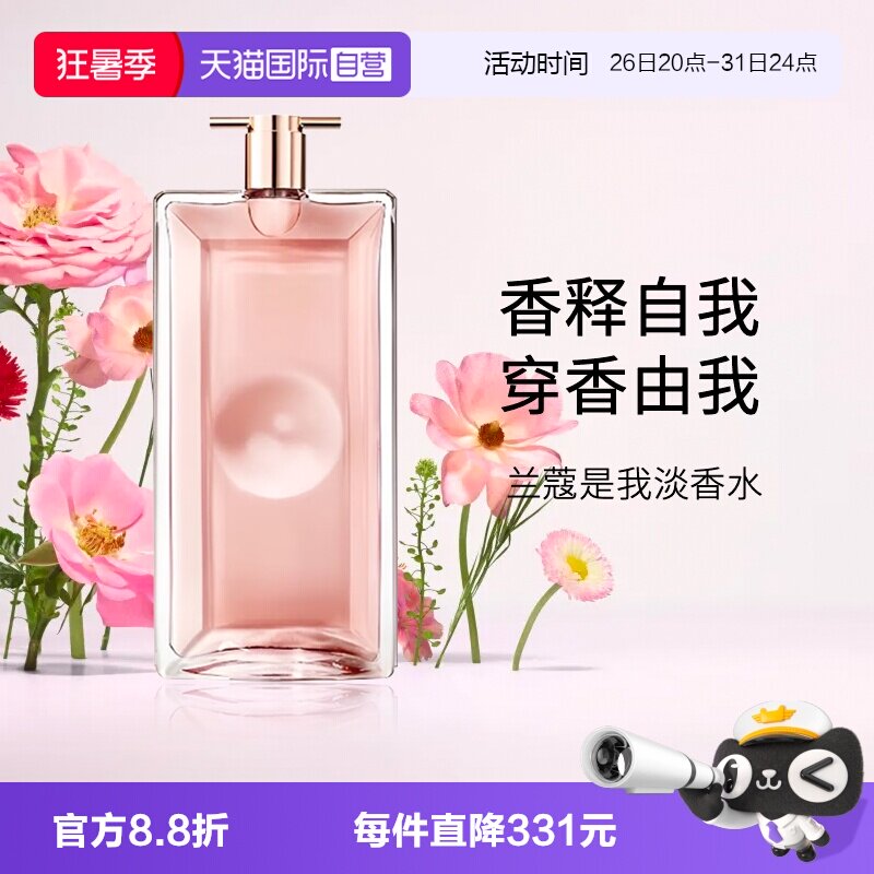 兰蔻是我淡香水50ml