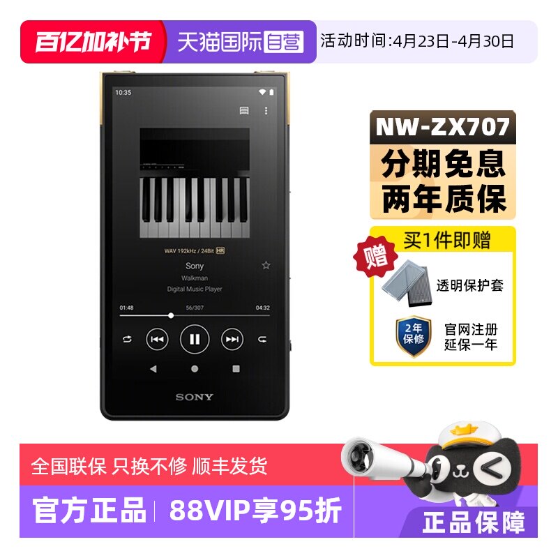 【自营】Sony/索尼 NW-ZX706/ZX707 安卓高解析度MP3音乐播放器
