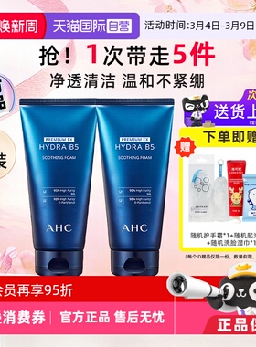 【自营】AHC玻尿酸B5洗面奶2支装女男泡沫温和深层清洁洁面乳男生