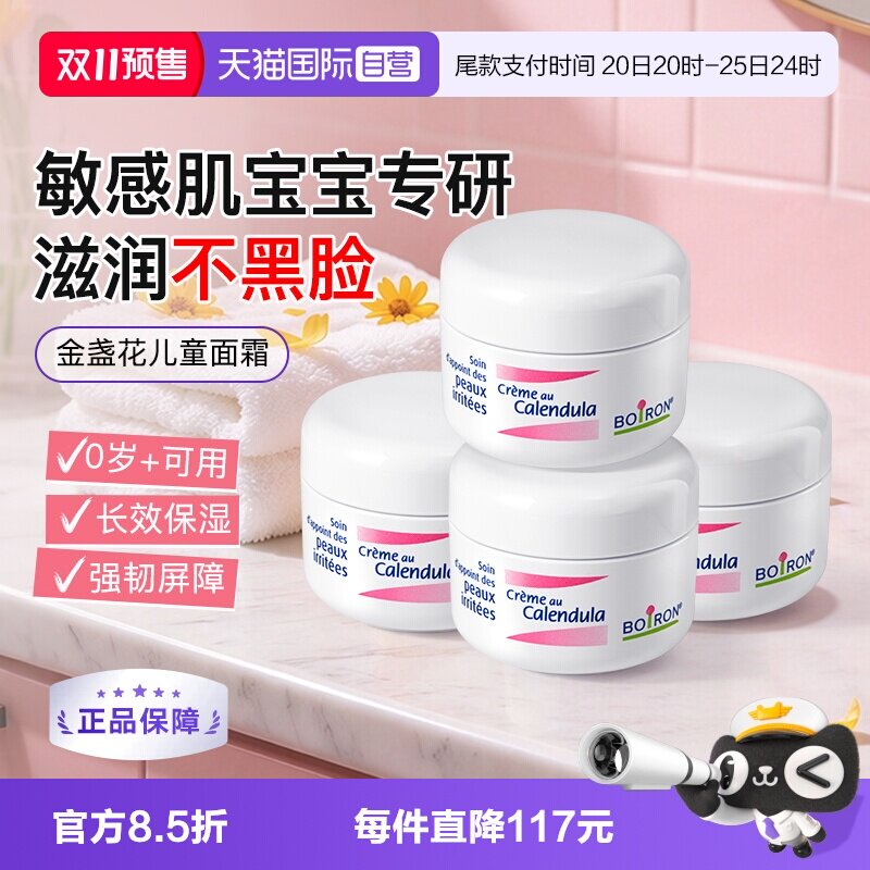 法国Boiron宝弘新生婴儿面霜20g