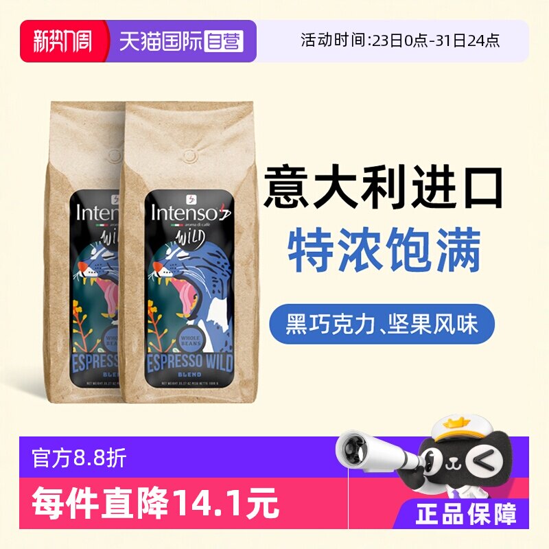 【自营】INTENSO意大利原装进口咖啡豆意式浓缩拼配口感特浓1kg*2