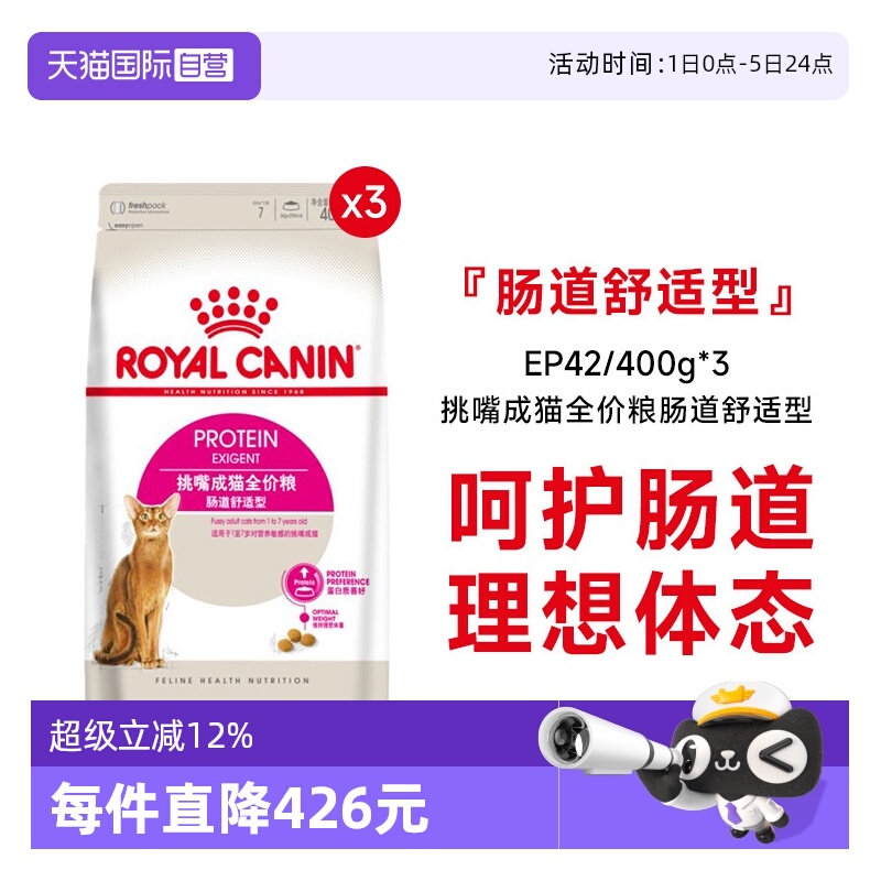 皇家挑嘴成猫全价粮EP42