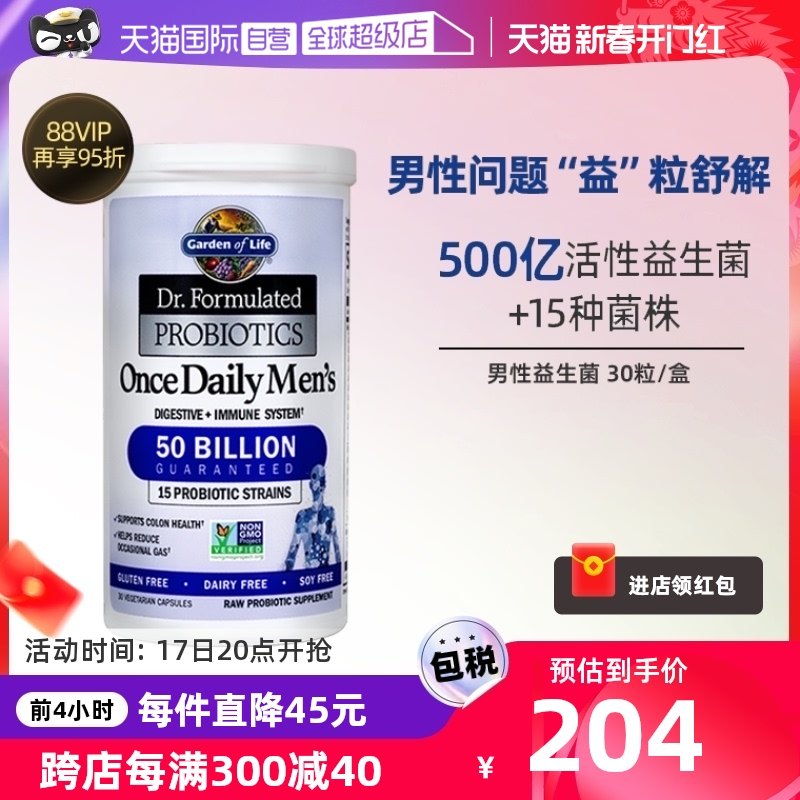 【自营】雀巢GardenofLife生命花园男性益生菌肠道菌群平衡肠胃
