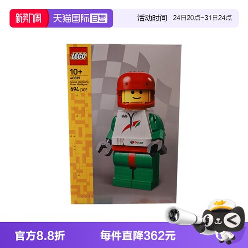 【自营】LEGO乐高40819大比例赛车手小人仔2025新款拼搭积木玩具