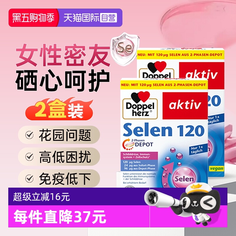 【自营】2盒双心硒女性免疫力硒片补硒富硒片硒元素非麦芽有机硒