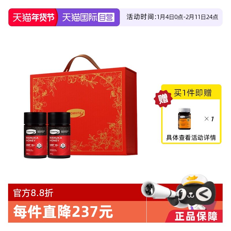【自营】25年产康维他麦卢卡15+礼盒进口蜂蜜礼盒高档送礼送长辈