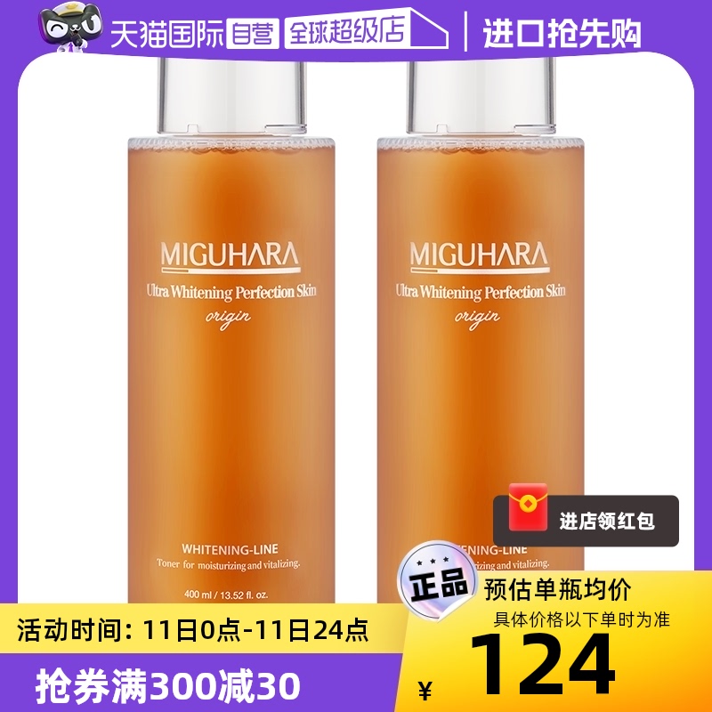 【自营】MIGUHARA湿敷水烟酰胺美白去黄爽肤水补水保湿400ml*2瓶 美容护肤/美体/精油 化妆水/爽肤水 原图主图