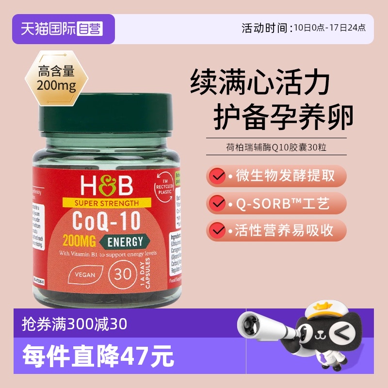 荷柏瑞高吸收辅酶Q10护心养心