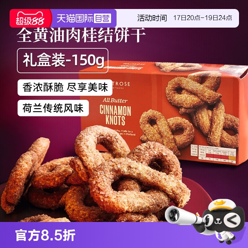 【自营】waitrose进口手工肉桂黄油蝴蝶结饼干曲奇办公室零食临期
