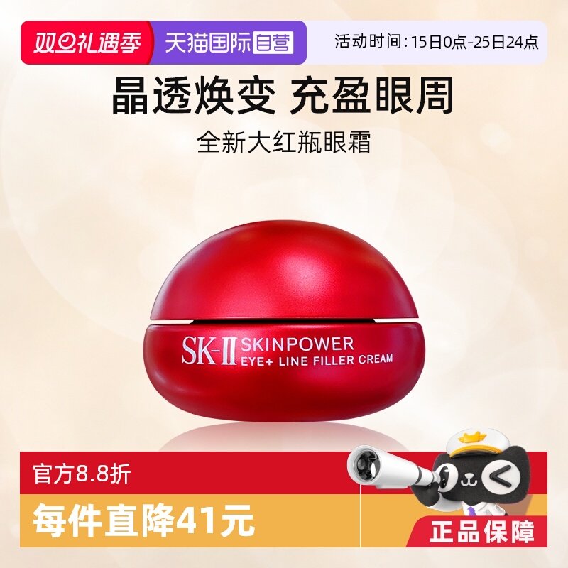 SK-II全新大红瓶眼霜15g
