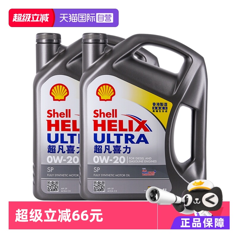 shell壳牌超凡灰喜力sp香港进口