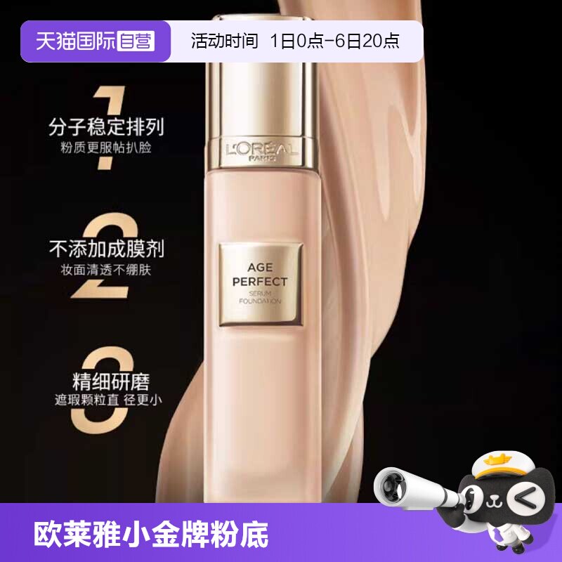 【自营】欧莱雅金致臻颜小金牌粉底液遮瑕持久不脱妆保湿持久持妆