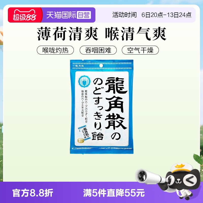 龙角散进口草本润喉糖润嗓清凉图片