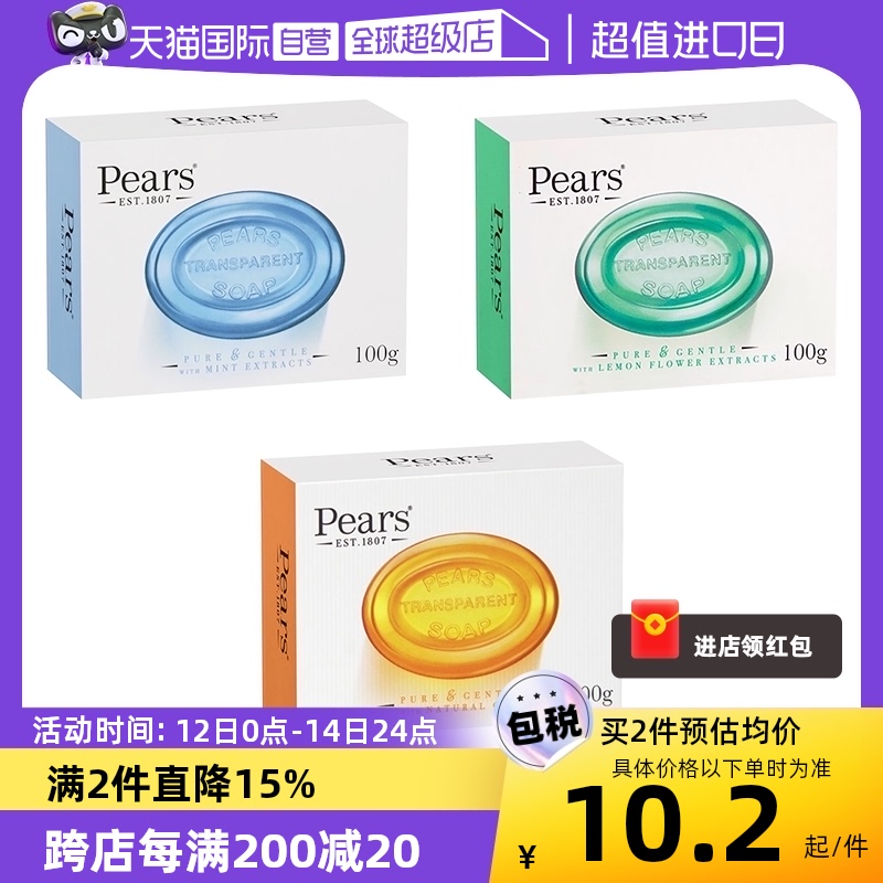 【自营】Pears/梨牌透明水晶香皂100g洁面沐浴精油皂滋润不紧绷