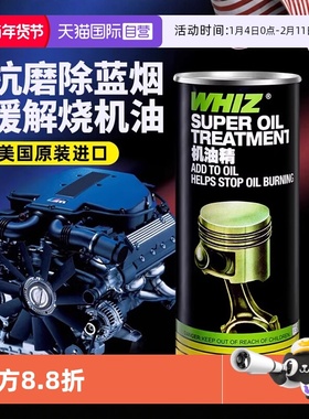 【自营】WHIZ汽车发动机修复剂抖动治烧机油精抗磨机油添加剂降噪