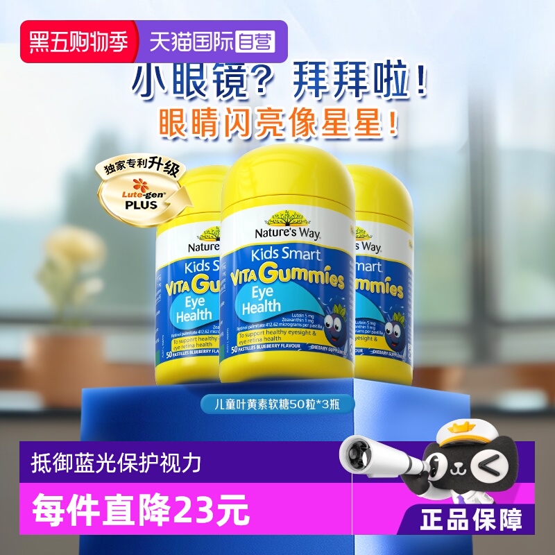 【自营】澳洲佳思敏儿童叶黄素专利抗蓝光护视力眼软糖50粒*3