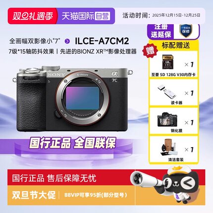 【自营】SONY/索尼 Alpha 7C II 单机全画幅微单相机a7c2 A7CM2