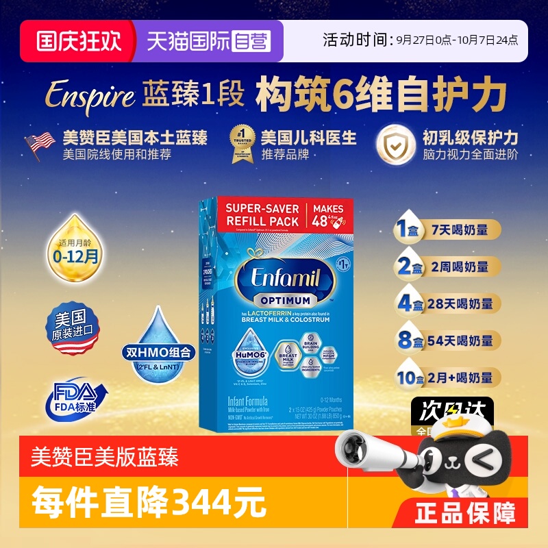 【自营】美赞臣美版Enfamil蓝臻1段含乳铁蛋白婴幼儿配方奶粉850g