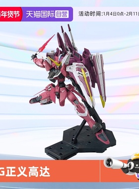 【自营】万代敢达拼装模型 MG 1/100 正义高达 ZGMF-X09A Justice