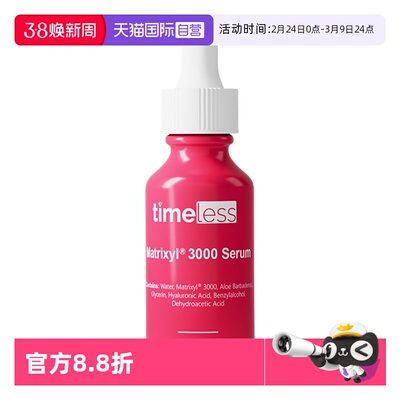 【自营】【直营】Timeless  胜肽3000精华保湿修复淡纹抗皱 30ml