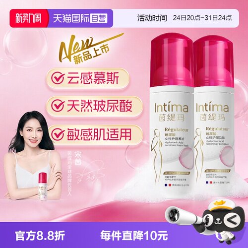 【自营】Intima茵缇玛蔓越莓玻尿酸云朵慕斯私处洗液护理液150ml